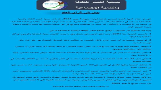 جمعية النصر ترفض الاستغلال السياسي وتؤكد التزامها بمسارها التربوي والثقافي