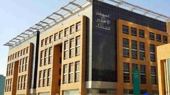 المجلس الأعلى للسلطة القضائية يعلن عن حركة انتقالية جديدة في صفوف القضاة