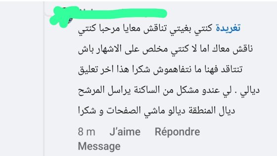 مستشار جماعي بأبي القنادل سلا يهاجم جريدة تغريدة بسبب نشرها شكاية مواطن