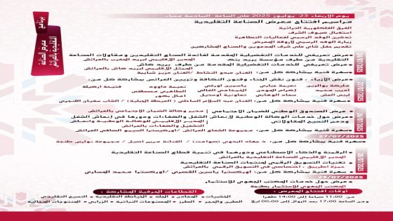 العرائش تستعد مساء اليوم لانطلاق فعاليات معرض الصناعة التقليدية في دورة واعدة تجمع بين التراث والتجديد