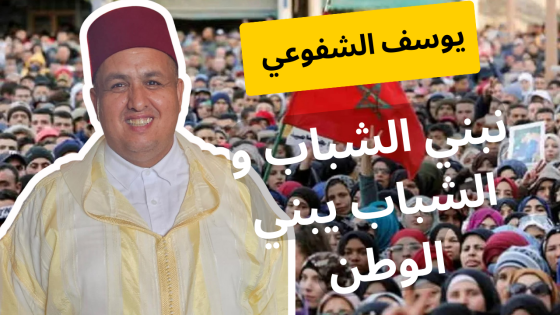 قراءة نقدية في السياسات الشبابية بين الشعارات و الواقع