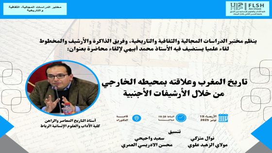 الدار البيضاء : الأستاذ محمد أبيهي يحاضر في ” تاريخ المغرب وعلاقته بمحيطه الخارجي من خلال الأرشيفات الأجنبية