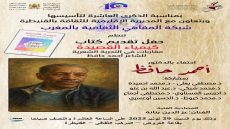 القنيطرة : المقاهي الثقافية تنظم “توقيع كتاب” كيمياء القصيدة