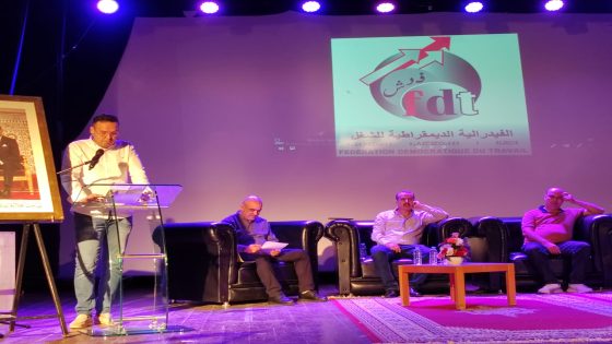 الحسيمة : استكمال تشكيلة المكتب المحلي للفيدرالية الديمقراطية للشغل