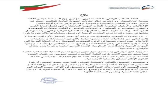 الفضاء المغربي للمهنيين يدق ناقوس الخطر حول وضعية المقاولات الصغرى ويدعو لتسريع تنزيل الحماية الاجتماعية