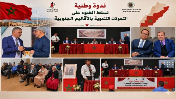 ندوة وطنية تسلط الضوء على التحولات التنموية بالأقاليم الجنوبية ودور المجتمع المدني في الدفاع عن القضية الوطنية