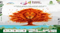 مهرجان إفران الدولي 2026 يعود في دورته الثامنة للاحتفاء بتراث الأرز والتنمية المستدامة