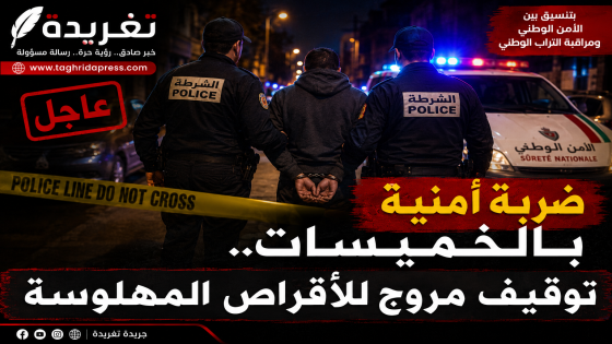 ضربة أمنية بالخميسات.. حجز 1300 قرص مهلوس وتوقيف مروج خطير
