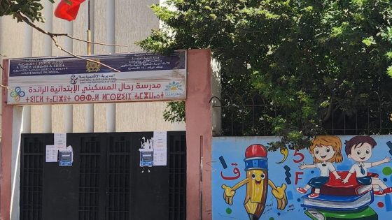 مدرسة رحال المسكيني بدون مدير وسط تحديات الدخول المدرسي بحي الرحمة بسلا