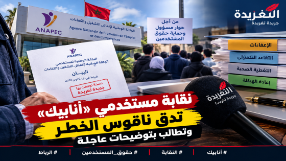 نقابة مستخدمي «أنابيك» تدق ناقوس الخطر وتطالب بتوضيحات عاجلة